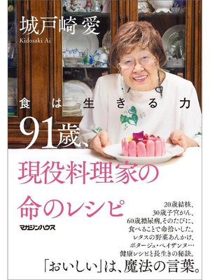 cover image of 食は生きる力 91歳、現役料理家の命のレシピ